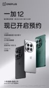 OnePlus 12 uitnodiging in het Chinees